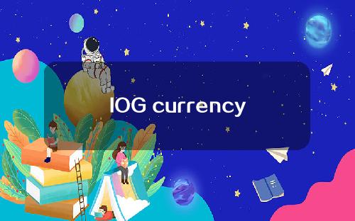 IOG currency Playgroundz项目白皮书和团队介绍