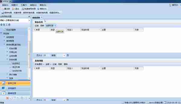 用友U810.1操作图解--采购业务