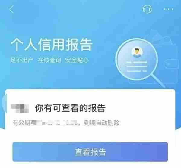 个人征信查询方法