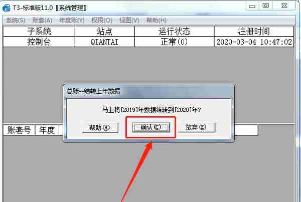 财务年结你会吗？结转后数据是不是准确的？用友T3年度帐详细步骤