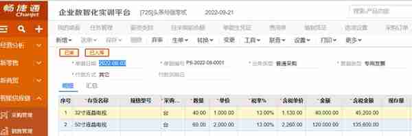 金砖大赛（数智供应链财务应用）畅捷通T+操作详解