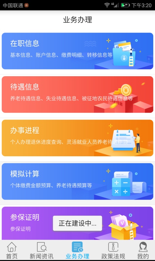 长春社保手机APP上线 足不出户就能做这些事