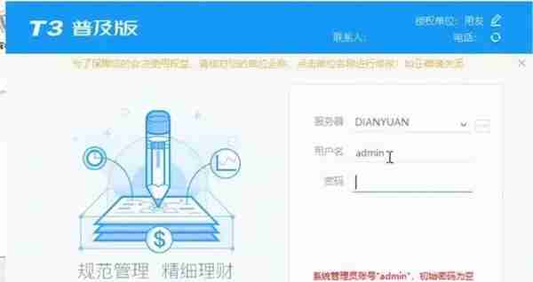 用友T3软件2022年结，轻松搞定