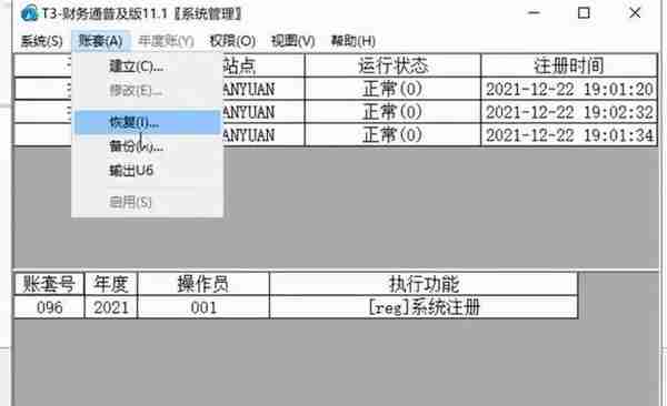 用友T3软件2022年结，轻松搞定