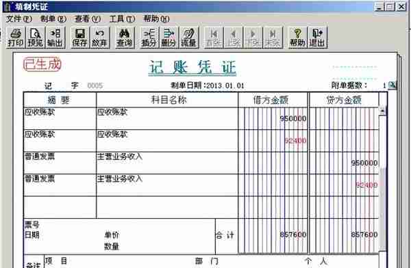 用友T3标准版销售管理详细操作流程