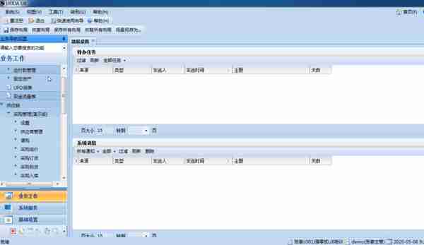 用友U810.1操作图解--采购业务