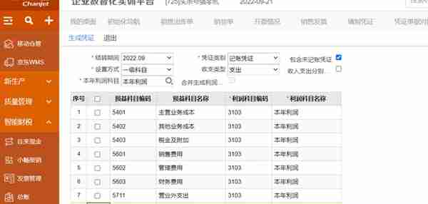 金砖大赛（数智供应链财务应用）畅捷通T+操作详解