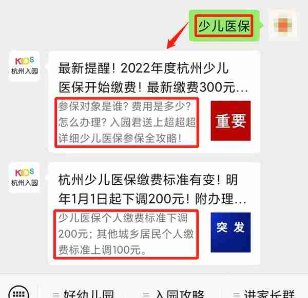 提醒！杭州少儿医保统一申报即将开始！非杭户也可参保！攻略来了