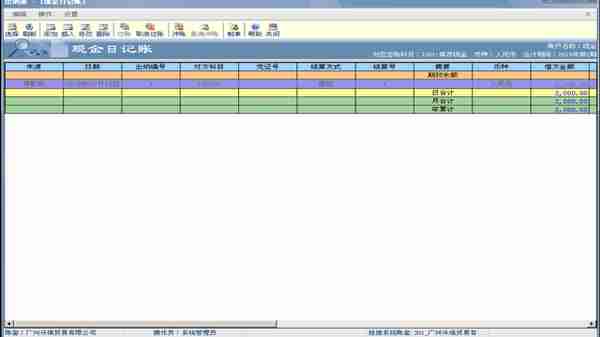 畅捷通T3操作图解--05出纳管理