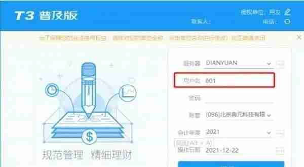 用友T3软件2022年结，轻松搞定