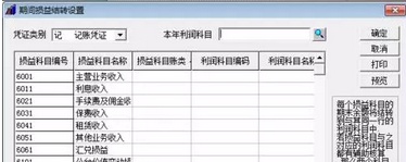 用友t3实用技巧（三）如何设置月末期间损益结转