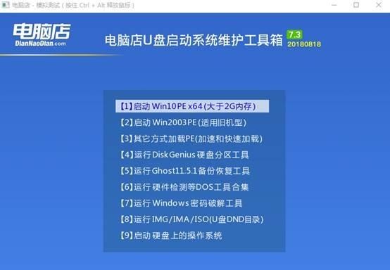 电脑店U盘启动盘pe系统启动教程V7.5