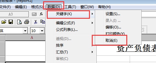 用友T3教程6——报表生成