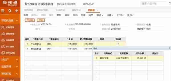 金砖大赛（数智供应链财务应用）畅捷通T+操作详解