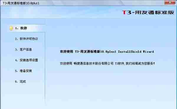 用友T3软件安装步骤