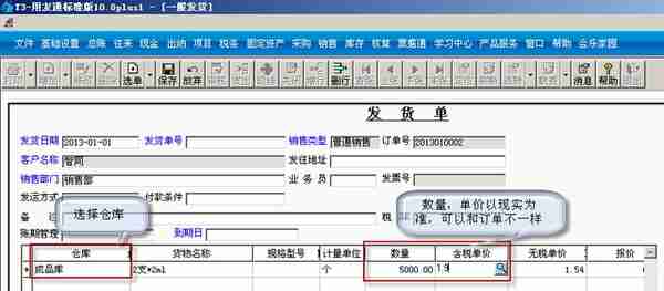 用友T3标准版销售管理详细操作流程