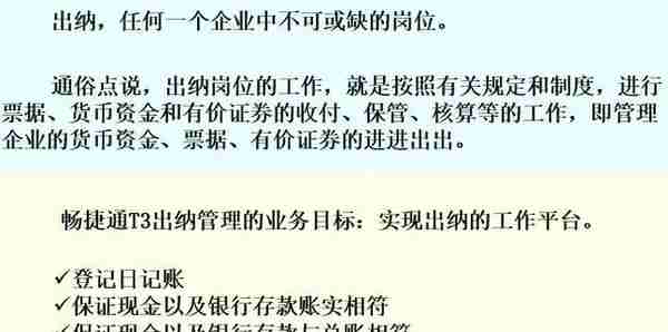 畅捷通T3操作图解--05出纳管理