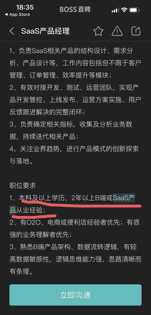 SaaS入门，看这篇文章就够了