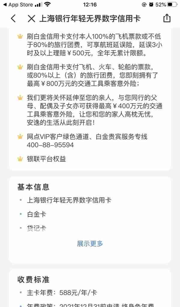 抢先体验数字银行卡！几分钟就可以完成申请，优惠活动不少，便利很多