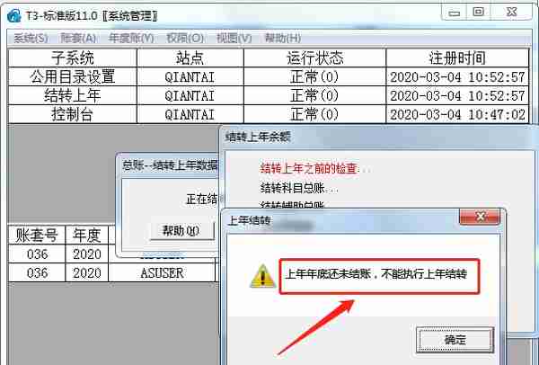 财务年结你会吗？结转后数据是不是准确的？用友T3年度帐详细步骤