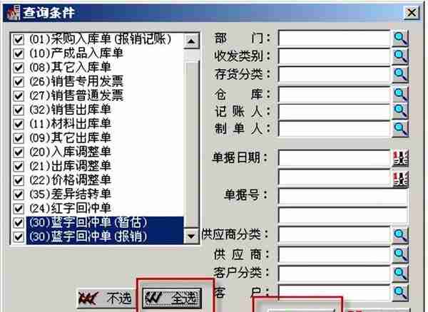 用友T3标准版存货核算模块详细操作流程