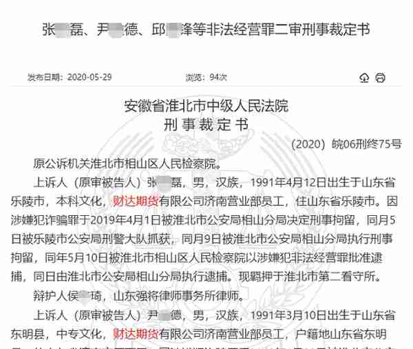 配资暴富神话不再！各地证监局重拳围剿场！这家期货营业部深陷配资大案，9名员工全被判刑