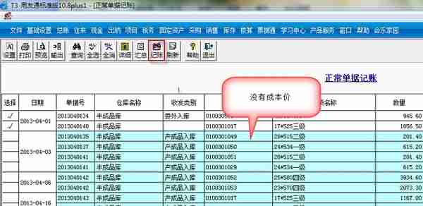 用友T3标准版存货核算模块详细操作流程