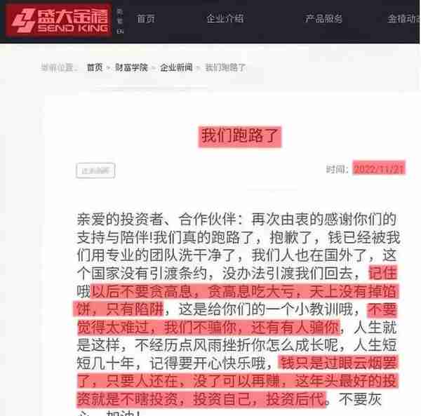 投资理财：毁三观！这家公司在卷款跑路时竟然如此“理直气壮”