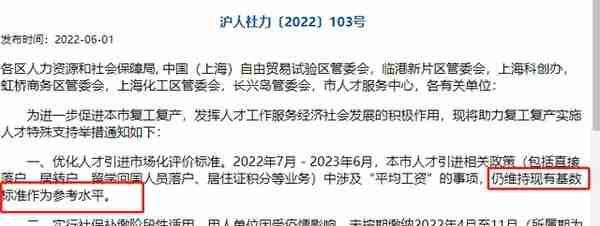 2022年上海社保基数按哪个标准执行？10338还是11396？