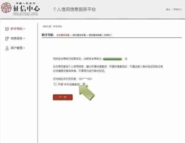 个人征信查询方法