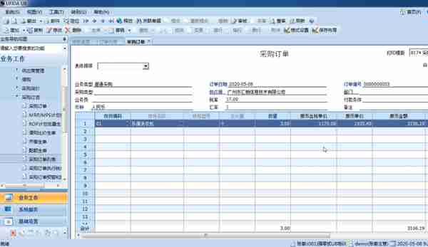 用友U810.1操作图解--采购业务