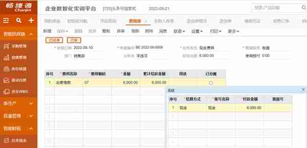 金砖大赛（数智供应链财务应用）畅捷通T+操作详解