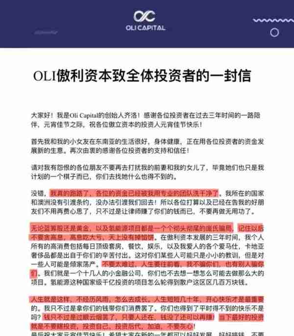 投资理财：毁三观！这家公司在卷款跑路时竟然如此“理直气壮”