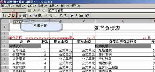 用友T3标准版总账报表详细操作流程