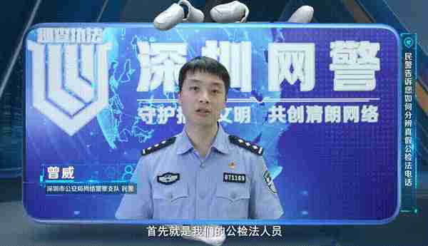 深圳一女子接听“冒充公检法”电话，被骗240万元！