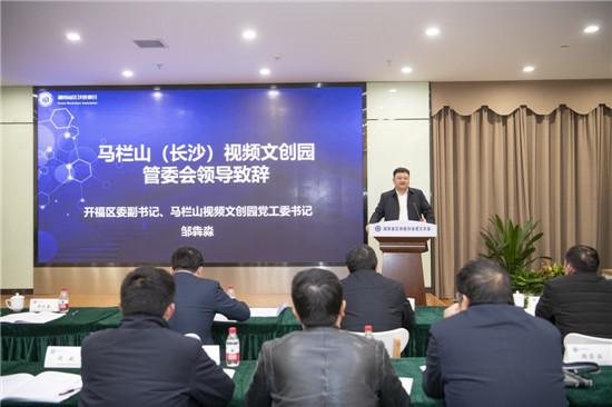 湖南省区块链协会成立