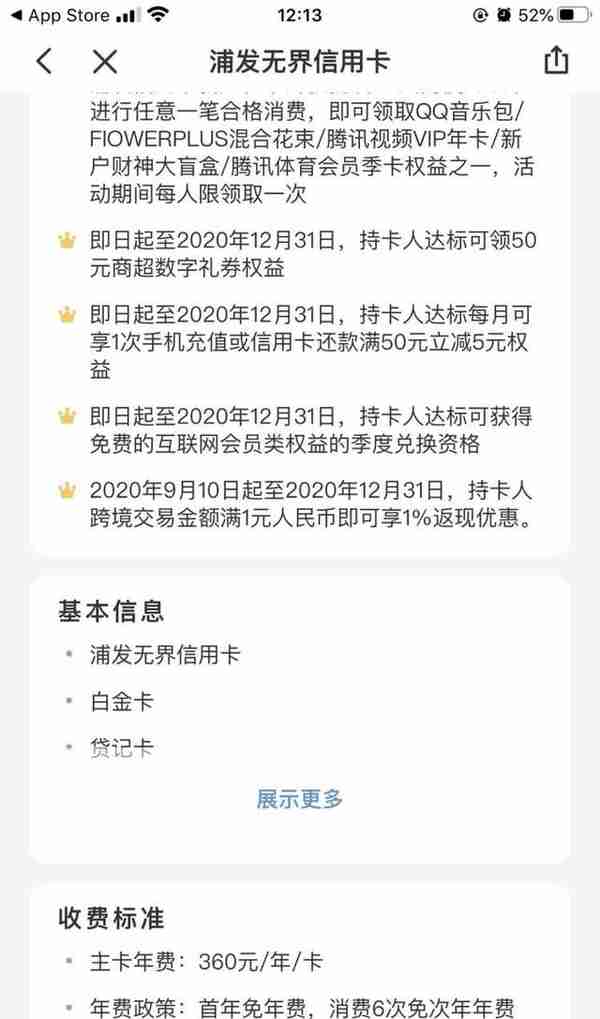 抢先体验数字银行卡！几分钟就可以完成申请，优惠活动不少，便利很多