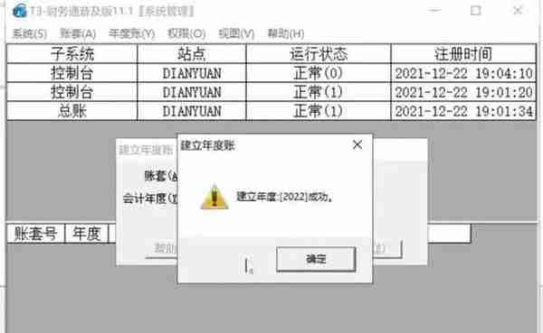 用友T3软件2022年结，轻松搞定