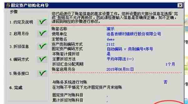 用友T6软件固定资产模块超详细操作流程