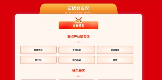 3000+单位，超10万优质岗位等你来！ 杭州这场云聘会2月1日启幕！