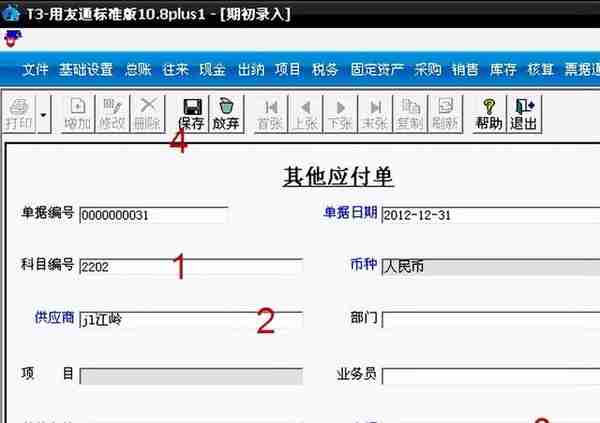 用友T3标准版总账报表详细操作流程