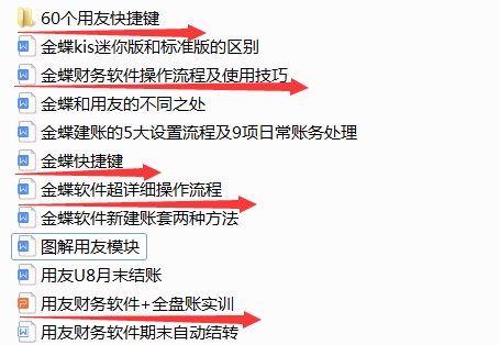 老会计独家分享：超详细金蝶用友操作手册！工作再也不用求人了