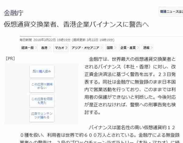 日本金融厅警告币安：不停止交易将进行刑事指控