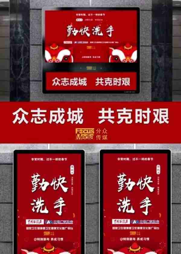 超300多企业、100万点位、16亿刊例价，全国广告人公益抗“疫”