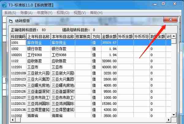 财务年结你会吗？结转后数据是不是准确的？用友T3年度帐详细步骤