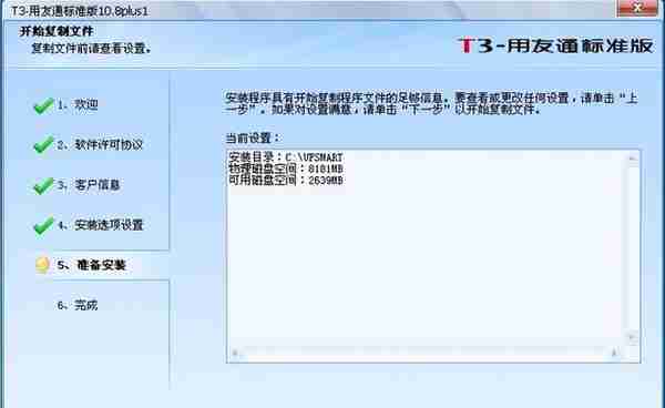 用友T3软件安装步骤