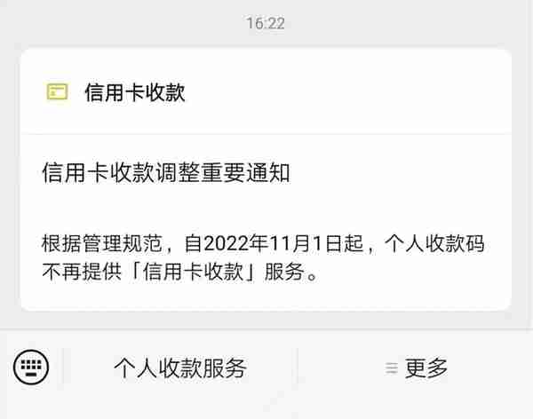 11月1日起，微信个人码不支持信用卡收款，经营码收费