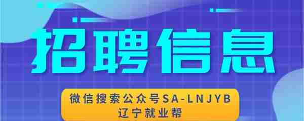 锦州市太和区2022年公开需求事业单位工作人员公告