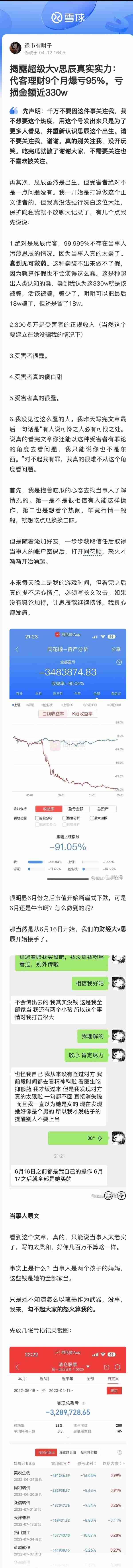 揭露大V代客理财，亏光350万！