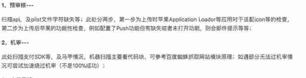 图文详解丨iOS   App上架全流程及审核避坑指南